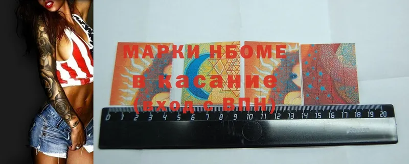 Марки NBOMe 1500мкг  Киреевск 